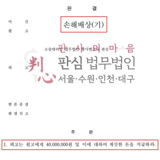 [승소] 손해배상 원고 | 배우자의 부정행위로 혼인 파탄된 이혼 사건, 부동산·차량 지분 확보하고 재산관계 정리 성공